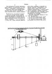 Подвесной пространственный конвейер (патент 583040)