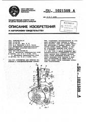 Устройство для отрезки заготовок к холодовысадочным автоматам (патент 1021509)
