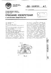 Устройство для тренировки гребцов-байдарочников (патент 1519721)