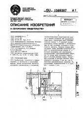 Судоходный шлюз (патент 1569387)