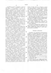 Устройство для нанесения мелкодисперсного флюса (патент 602326)
