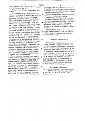 Подъемник (патент 922016)