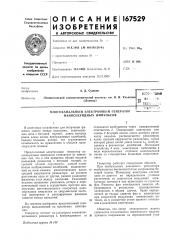 Многоканальный электронный генератор наносекундных импульсов (патент 167529)