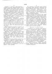 Устройство для нанесения линий безопасности (патент 183796)