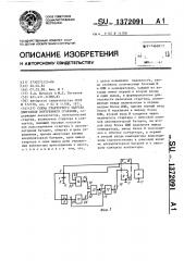 Схема стартерного запуска двигателя внутреннего сгорания (патент 1372091)