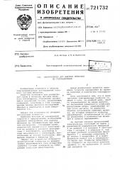 Электролизер для анализа металлов по газовыделению (патент 721732)