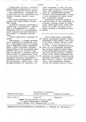 Способ сушки шпона (патент 1416308)