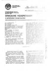 Способ определения давления морозного пучения грунта (патент 1596241)