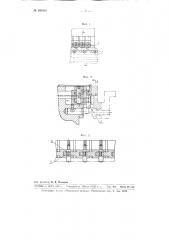 Гидравлический механизм группового автоматического зажима непрерывно перемещаемых изделий (патент 100463)
