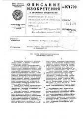 Способ спектрофотометрического определения германия (патент 971799)