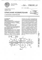 Привод агрегата (патент 1783199)