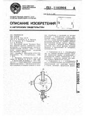 Гидроциклон (патент 1103904)