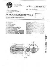 Поршневой насос (патент 1707221)