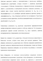 2-алкинил- и 2-алкенил-пиразол-[4,3-e]-1, 2, 4-триазоло-[1,5-c]-пиримидиновые антагонисты a2a рецептора аденозина (патент 2373210)