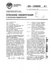 Способ фракционирования мелкозернистых материалов и устройство для его осуществления (патент 1256820)