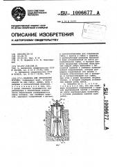 Опалубка для образования колодца (патент 1006677)