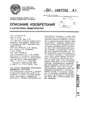 Способ определения структурного совершенства кристаллов (патент 1437752)