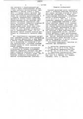 Ходовой магнитный ролик (патент 647089)