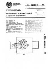 Бронефутеровка барабана рудоразмольной мельницы (патент 1260019)