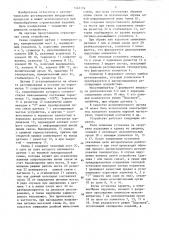 Устройство для регулирования температуры (патент 1345174)