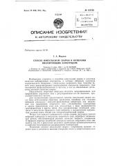 Патент ссср  153760 (патент 153760)