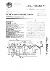 Устройство для замены провода контактной сети (патент 1606362)