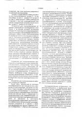 Устройство для пылеулавливания (патент 1740691)