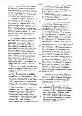 Регулируемый тиристорный преобразователь переменного напряжения (патент 1181085)