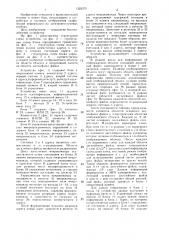Ассоциативное запоминающее устройство для дисплея (патент 1322375)