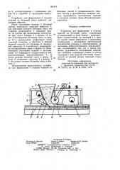 Устройство для формования и отделки изделий из бетонной смеси (патент 961975)