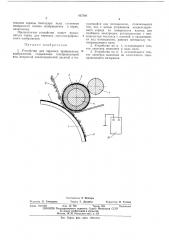Устройство для переноса проявленных изображений (патент 427309)