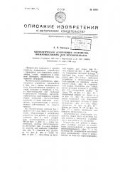 Автоматическое дозирующее устройство, преимущественно для бетономешалок (патент 65951)