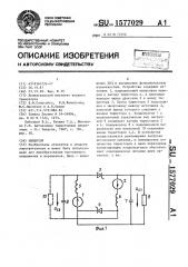 Инвертор (патент 1577029)