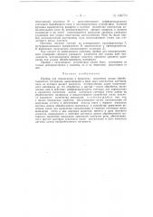 Прибор для определения в процентах изменения длины обрабатываемого материала (патент 138770)