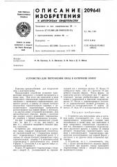 Устройство для погружения овец в купонную ванну (патент 209641)