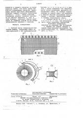 Рабочий орган подметально-уборочной машины (патент 696089)