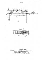 Устройство для передачи между подвесными направляющими путями кареток с изделиями (патент 935388)