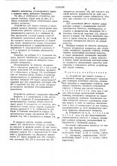 Устройство подачи сеянцев в посадочный аппарат (патент 534198)