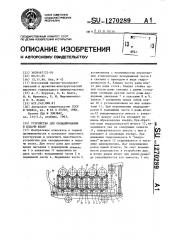 Устройство для складирования и подачи штанг (патент 1270289)