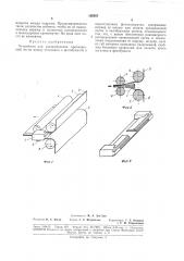 Устройство для распределения проявляющей пасты между негативом и фотобул1агой в одноступенных (патент 182507)