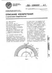 Составное зубчатое колесо (патент 1285237)