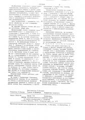 Станок для резки заготовок (патент 1323349)