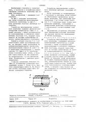 Устройство фокусирования солнечного излучения (патент 1589005)