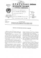Способ изготовления мягкого сиденья (патент 242666)
