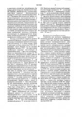 Устройство для контроля парафазных логических блоков (патент 1837290)