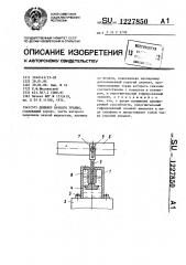 Демпфер вязкого трения (патент 1227850)