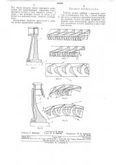 Рабочее колесо турбины (патент 193839)