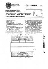 Газостатический подшипник (патент 1139913)