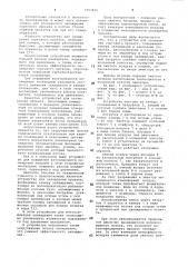 Устройство для охлаждения сортового проката (патент 1097405)