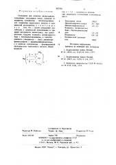 Связующее для слоистых диэлектриков (патент 907590)
